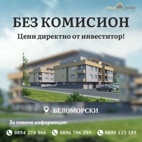 2 bedroom Belomorski, Plovdiv 1