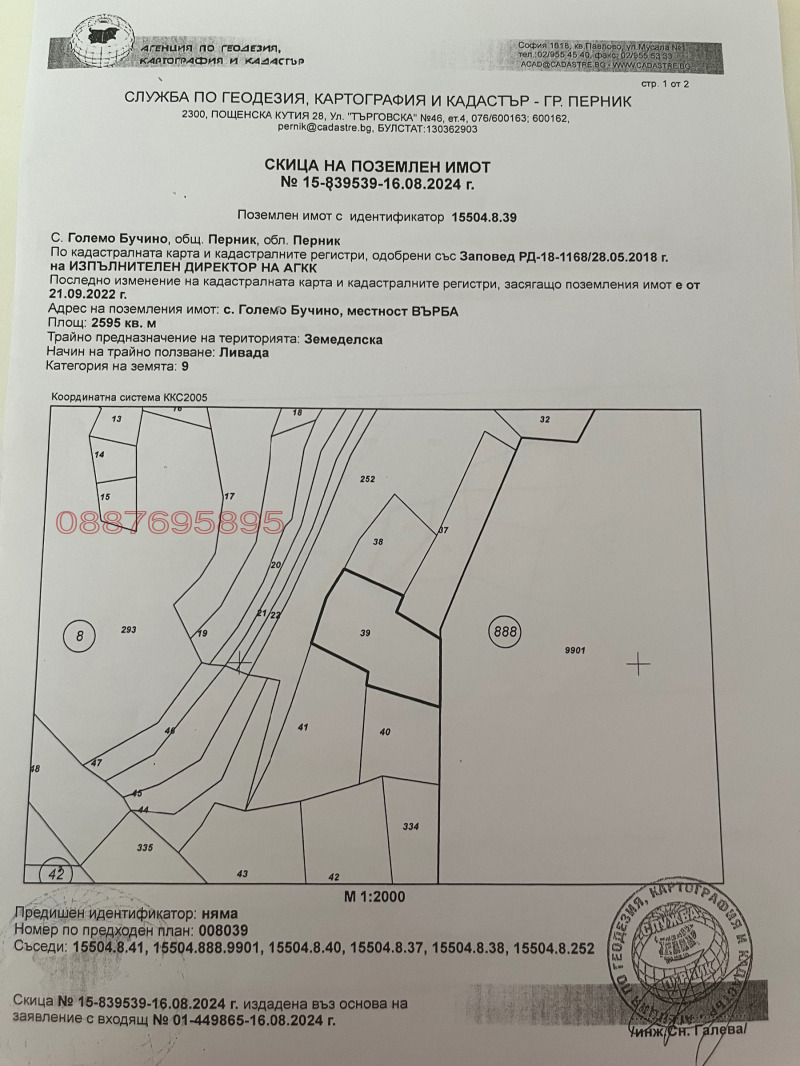 Продава ПАРЦЕЛ, с. Големо Бучино, област Перник, снимка 3 - Парцели - 52785440