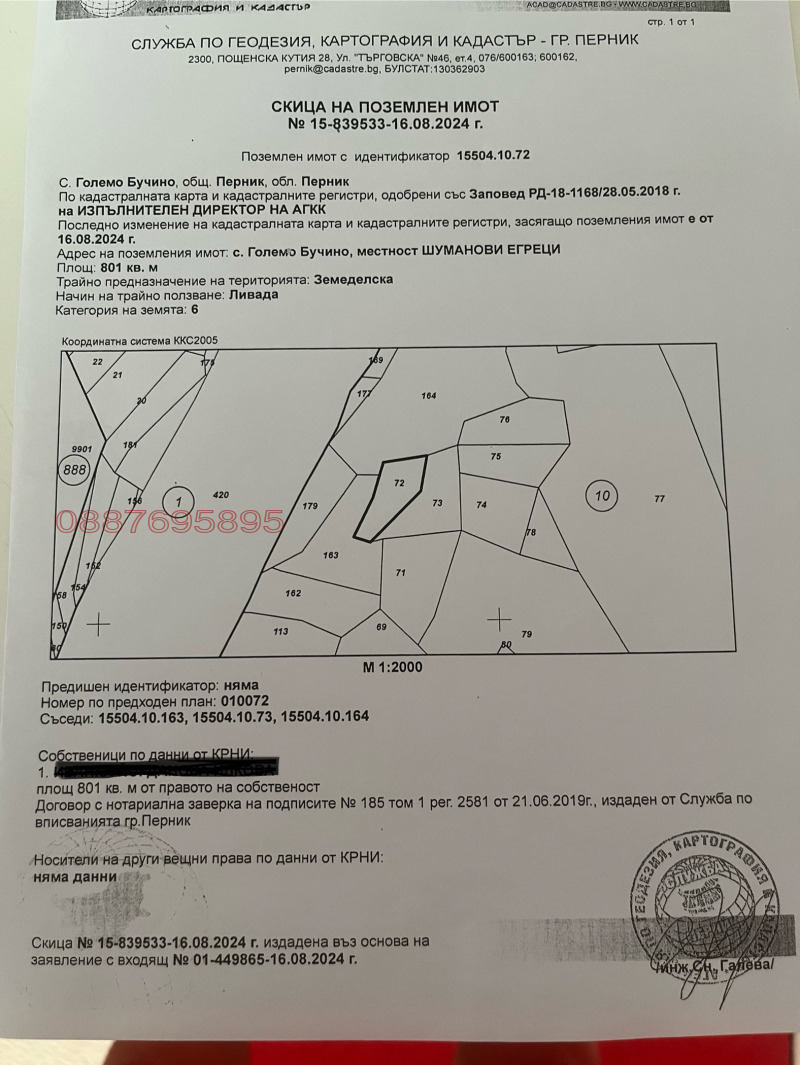 Продава ПАРЦЕЛ, с. Големо Бучино, област Перник