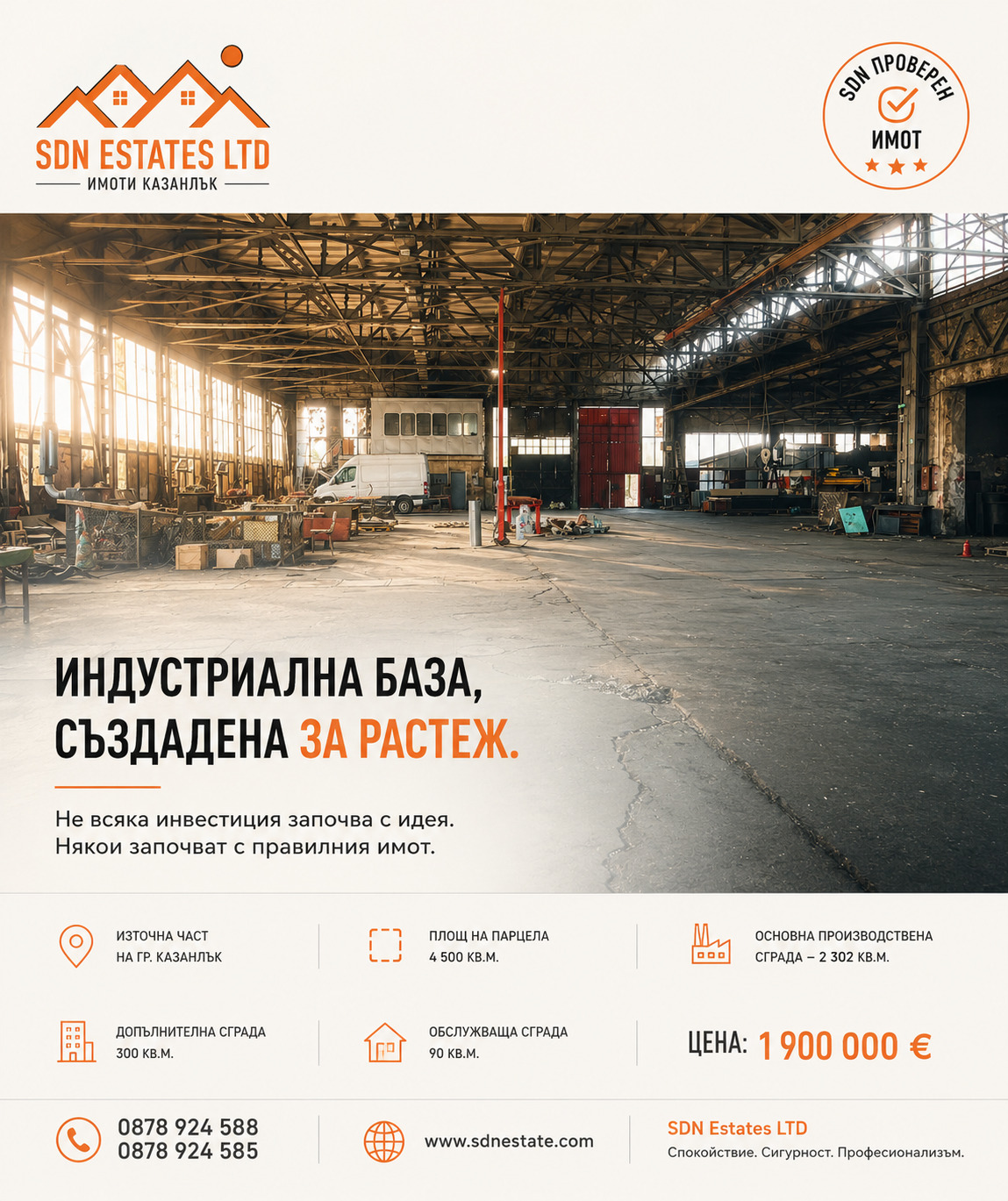 Продава ПРОМ. ПОМЕЩЕНИЕ, гр. Казанлък, област Стара Загора