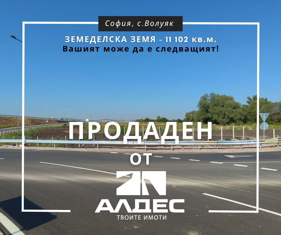 Продава ПАРЦЕЛ, гр. София, с. Волуяк