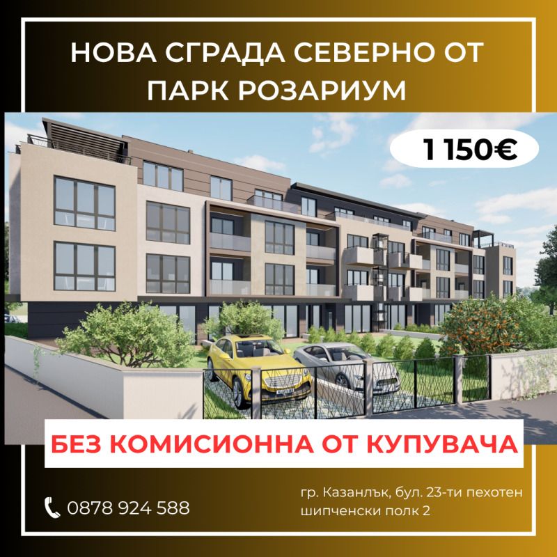 Продава 3-СТАЕН в област Стара Загора, гр. Казанлък - 86 кв.м / 98 900 € » 193 431.59 лв., ЕС ДИ ЕН ЕСТЕЙТС ЕООД