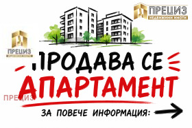 Продава  1-стаен, град Шумен