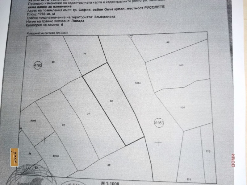 Продава ПАРЦЕЛ в град София, Горна баня - 1733 кв.м / 43 300 € » 84 687.44 лв., ДОМИ