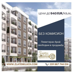 Продава 2-стаен град Пловдив Коматевско шосе - [1] 