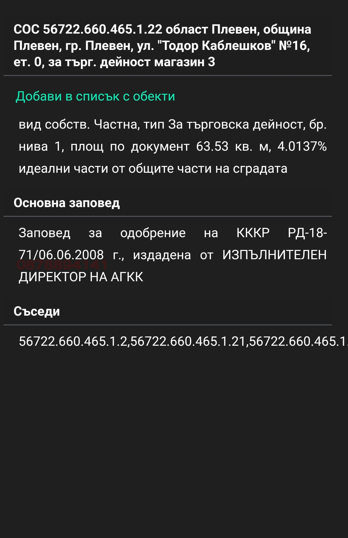 Продава МАГАЗИН, гр. Плевен, Идеален център, снимка 17 - Магазини - 54617304