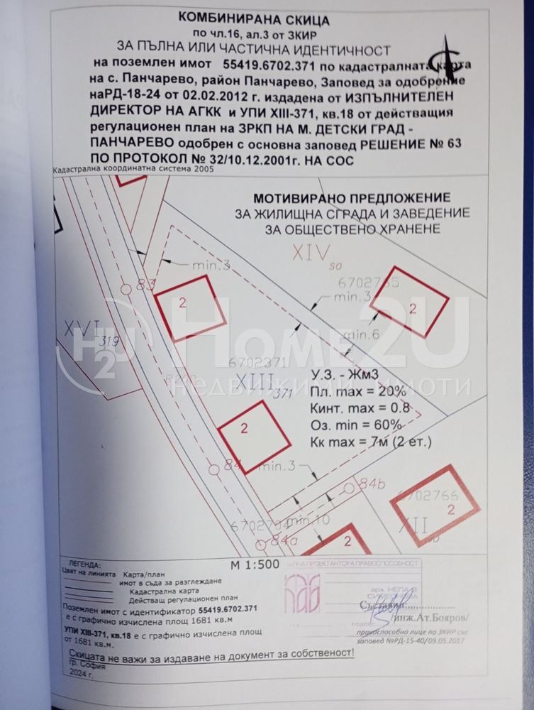 Продава ПАРЦЕЛ, гр. София, м-т Детски град, снимка 9 - Парцели - 47615636