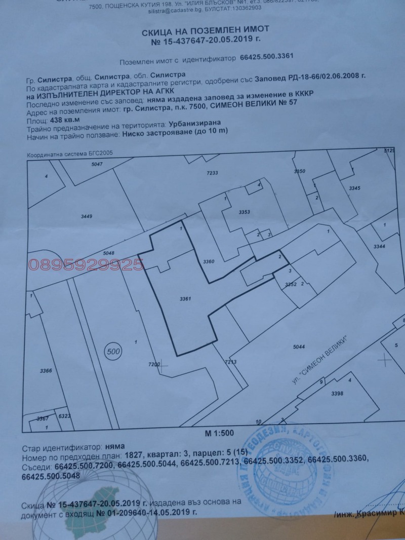 Продава ПАРЦЕЛ, гр. Силистра, Център