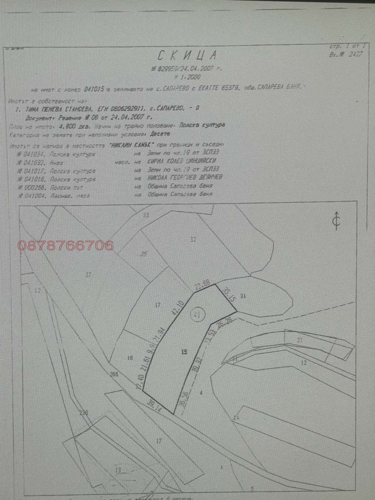 Продава ЗЕМЕДЕЛСКА ЗЕМЯ, с. Сапарево, област Кюстендил, снимка 3 - Земеделска земя - 55963642