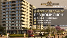 Продава 3-стаен град Пловдив Христо Смирненски - [1] 