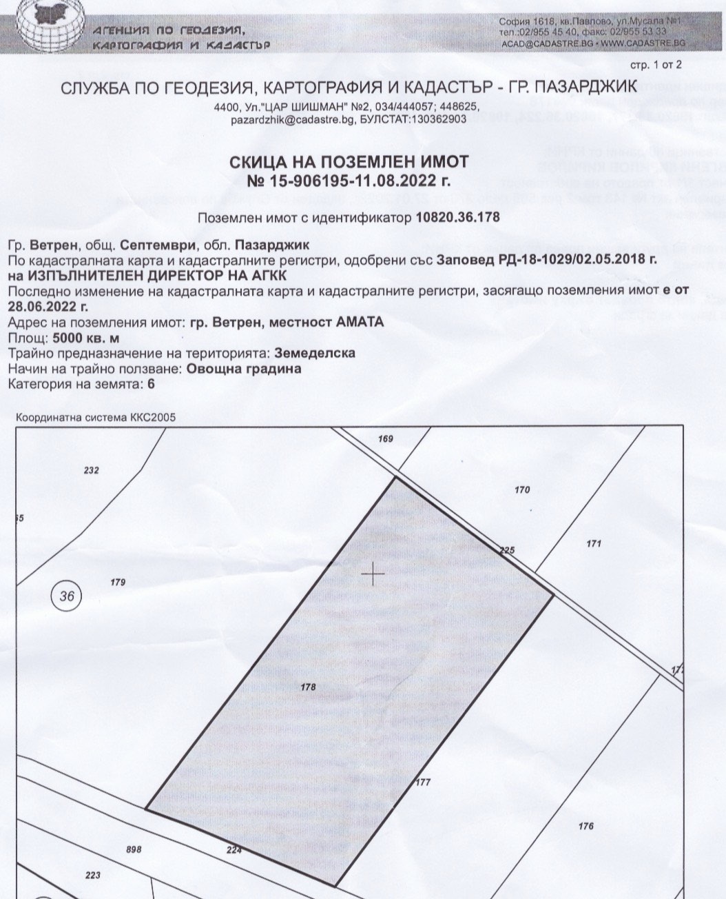 Продава ЗЕМЕДЕЛСКА ЗЕМЯ, гр. Ветрен, област Пазарджик, снимка 2 - Земеделска земя - 53812384