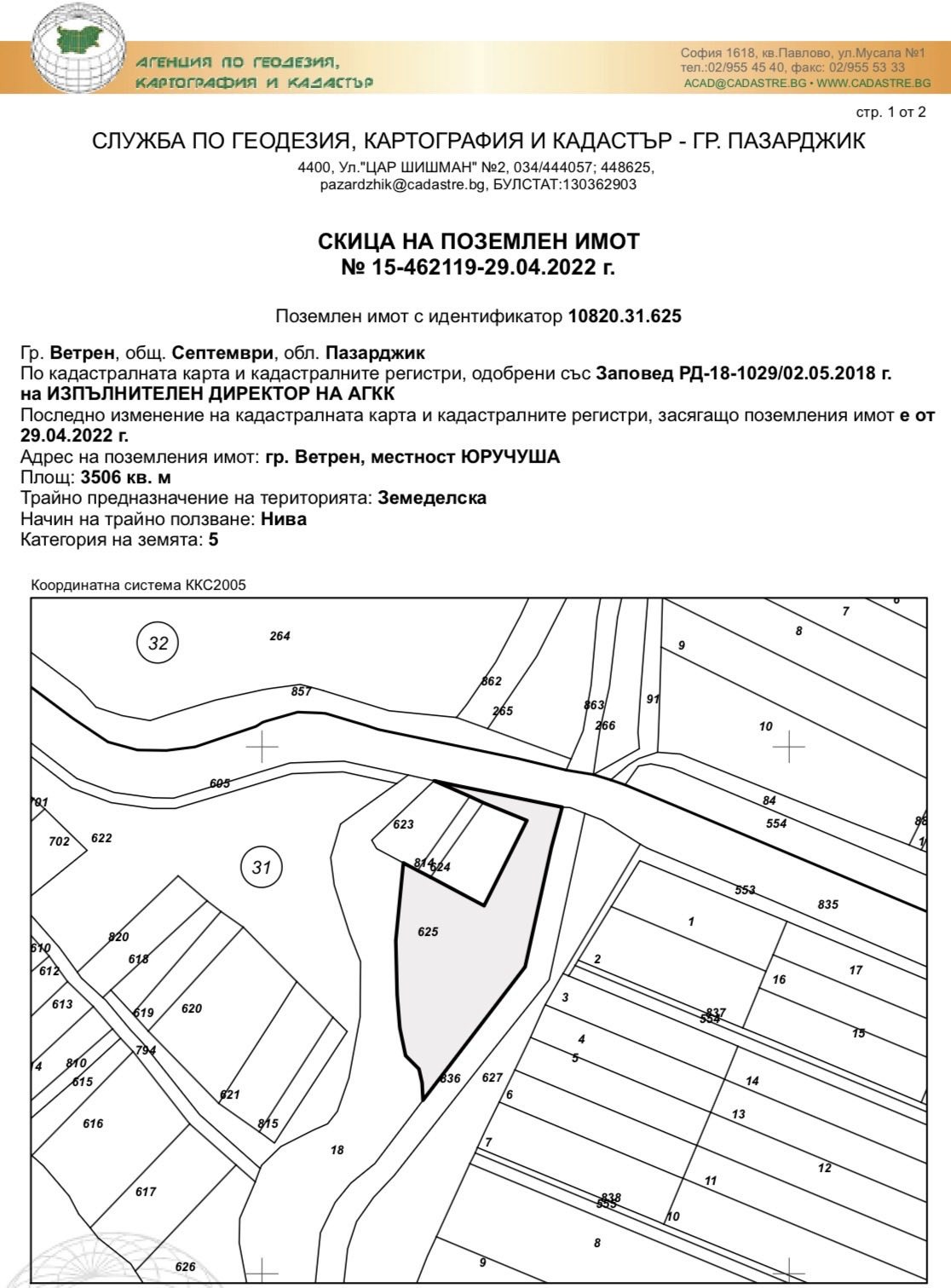 Продава ЗЕМЕДЕЛСКА ЗЕМЯ, с. Ветрен дол, област Пазарджик, снимка 2 - Земеделска земя - 53812384