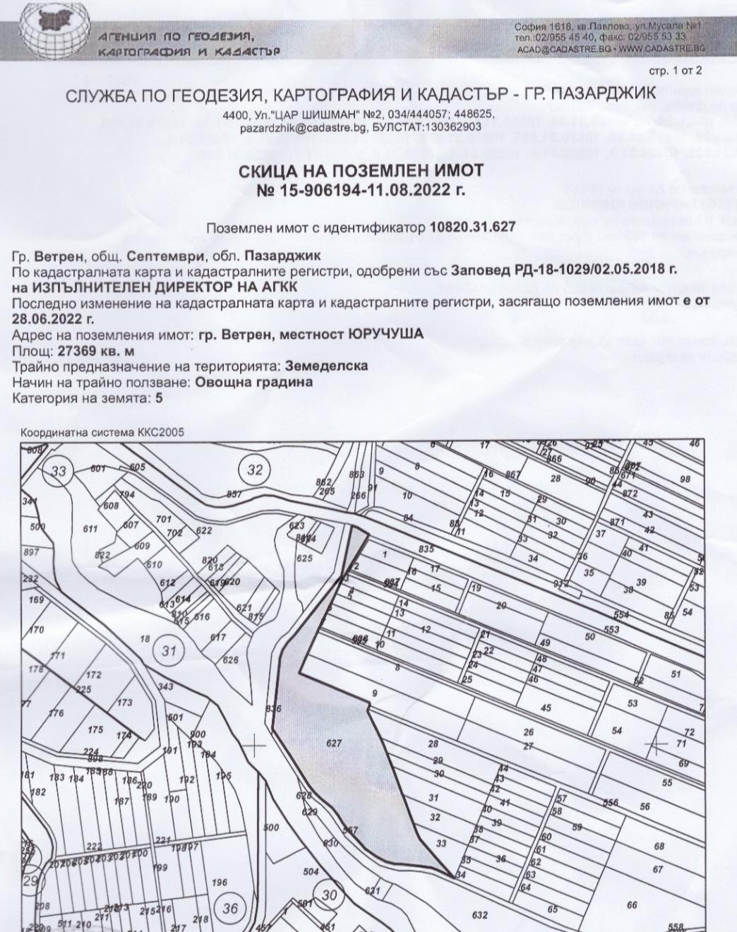 Продава ЗЕМЕДЕЛСКА ЗЕМЯ, с. Ветрен дол, област Пазарджик, снимка 4 - Земеделска земя - 53812384