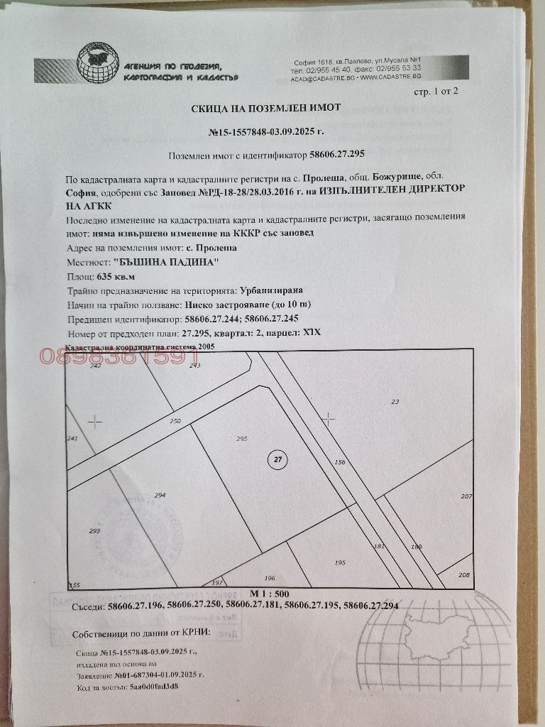 Продава ПАРЦЕЛ, гр. Божурище, област София област, снимка 3 - Парцели - 52873355