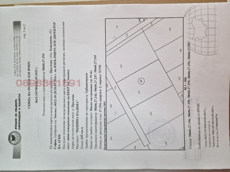 Продава ПАРЦЕЛ, гр. Божурище, област София област, снимка 2 - Парцели - 52873355