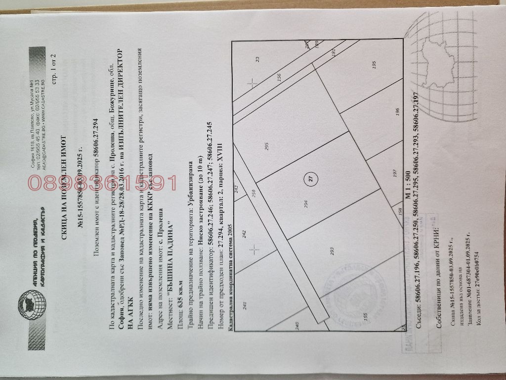 Продава ПАРЦЕЛ, гр. Божурище, област София област, снимка 2 - Парцели - 53711203