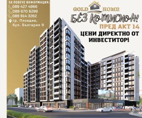 Продава 2-стаен град Пловдив Христо Смирненски - [1] 