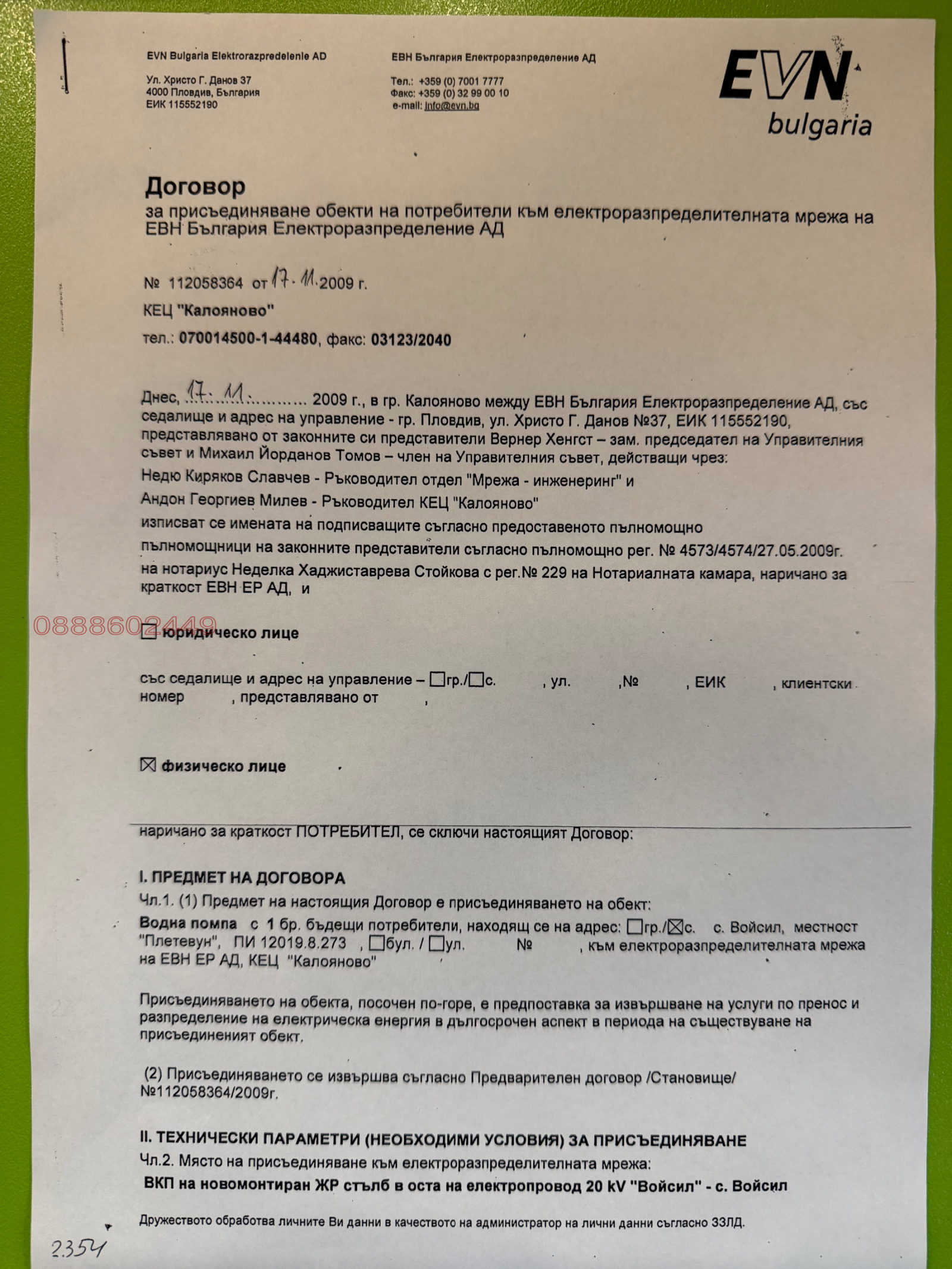 Продава ПАРЦЕЛ, с. Войсил, област Пловдив