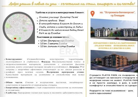Продава 2-СТАЕН, гр. Пловдив, Беломорски, снимка 4 - Апартаменти - 55479287