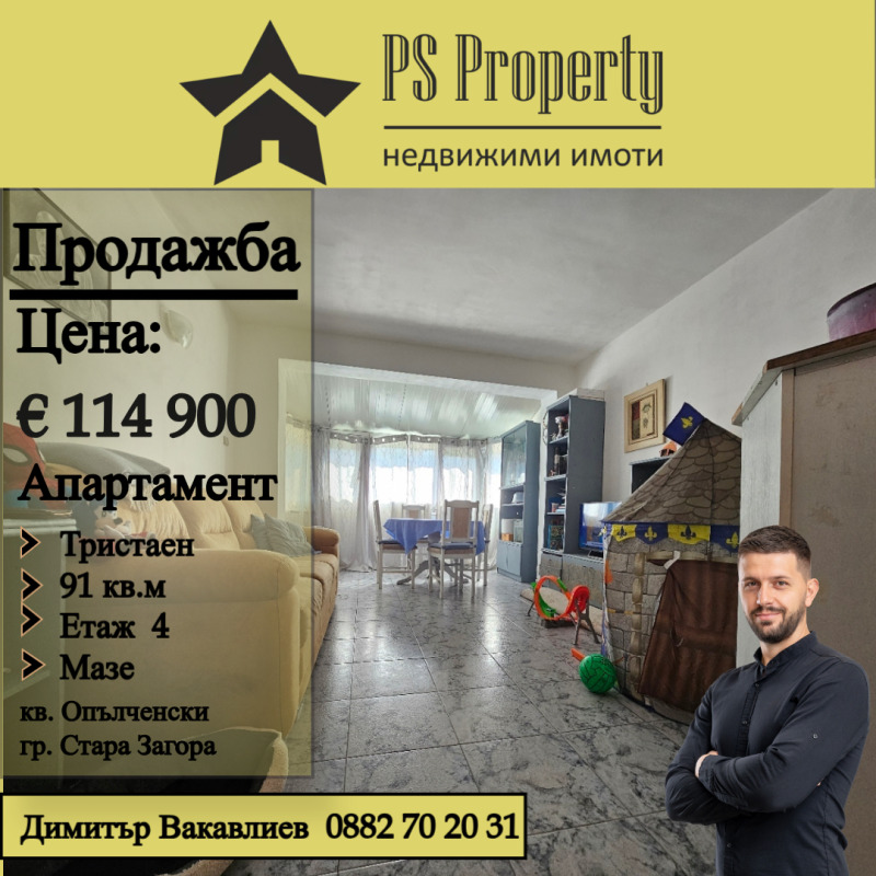 Продава 3-СТАЕН, гр. Стара Загора, Опълченски, снимка 1 - Aпартаменти - 47703895