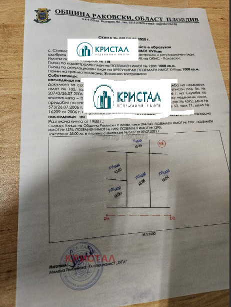 Продава ПАРЦЕЛ, с. Стряма, област Пловдив