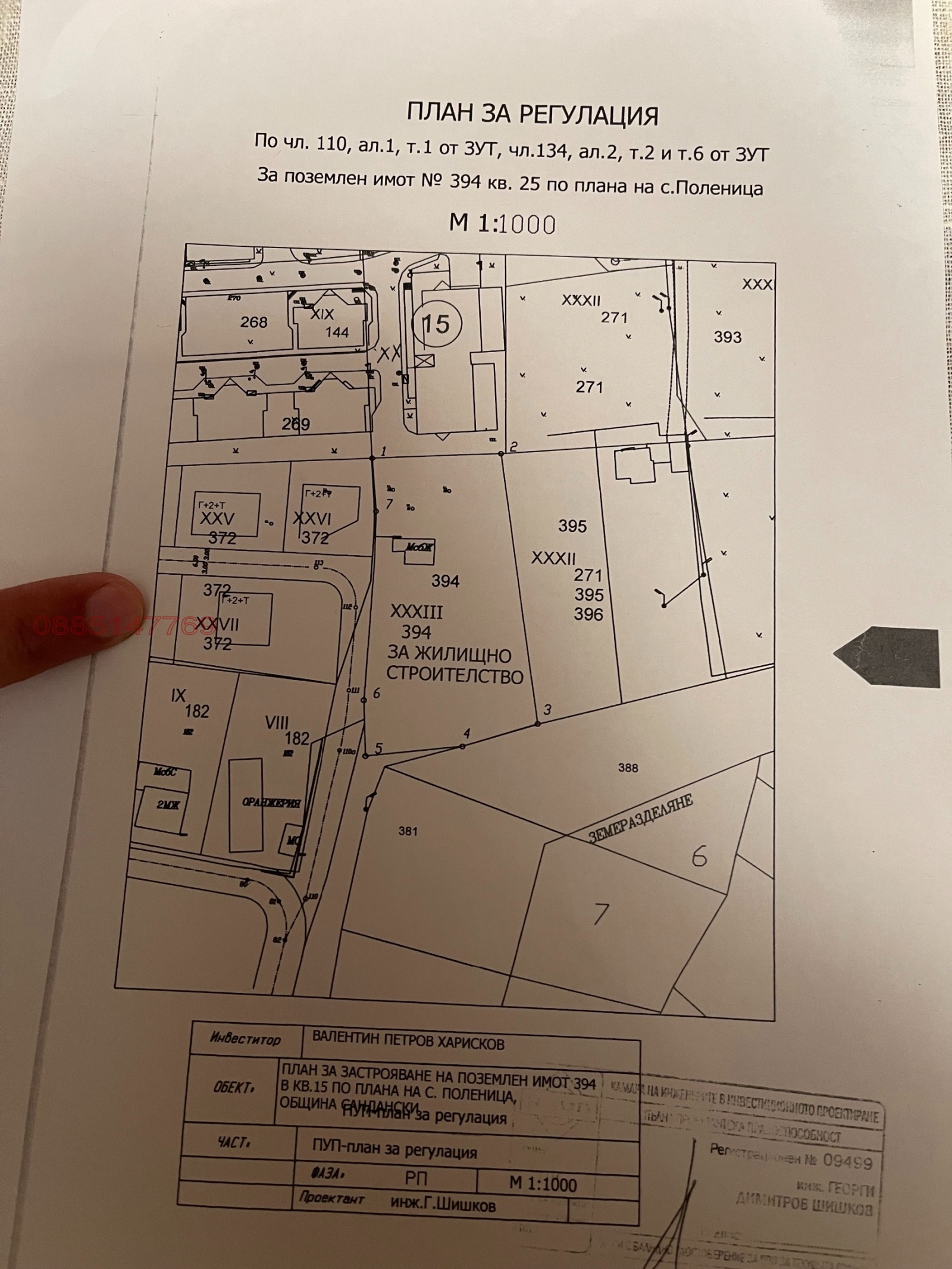Продава ПАРЦЕЛ, с. Поленица, област Благоевград, снимка 5 - Парцели - 54655159