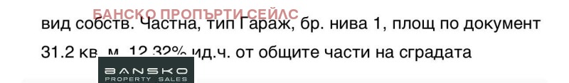 Προς πώληση  Γκαράζ περιοχή Μπλαγκόεβγκραντ , Βανσκο , 31 τ.μ | 98274427 - εικόνα [3]
