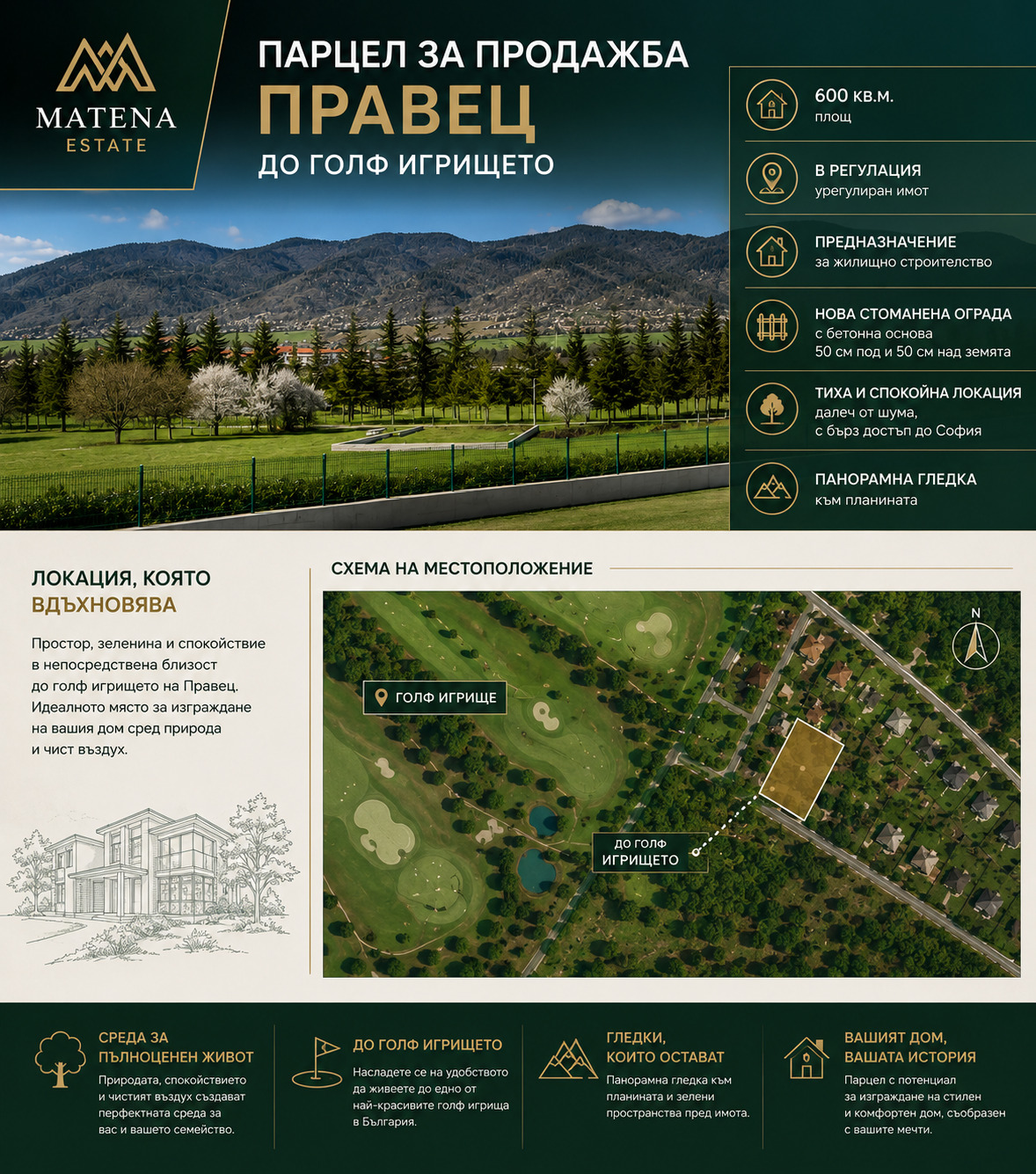 Продава ПАРЦЕЛ, гр. Правец, област София област