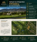 Продава ПАРЦЕЛ, гр. Правец, област София област, снимка 1