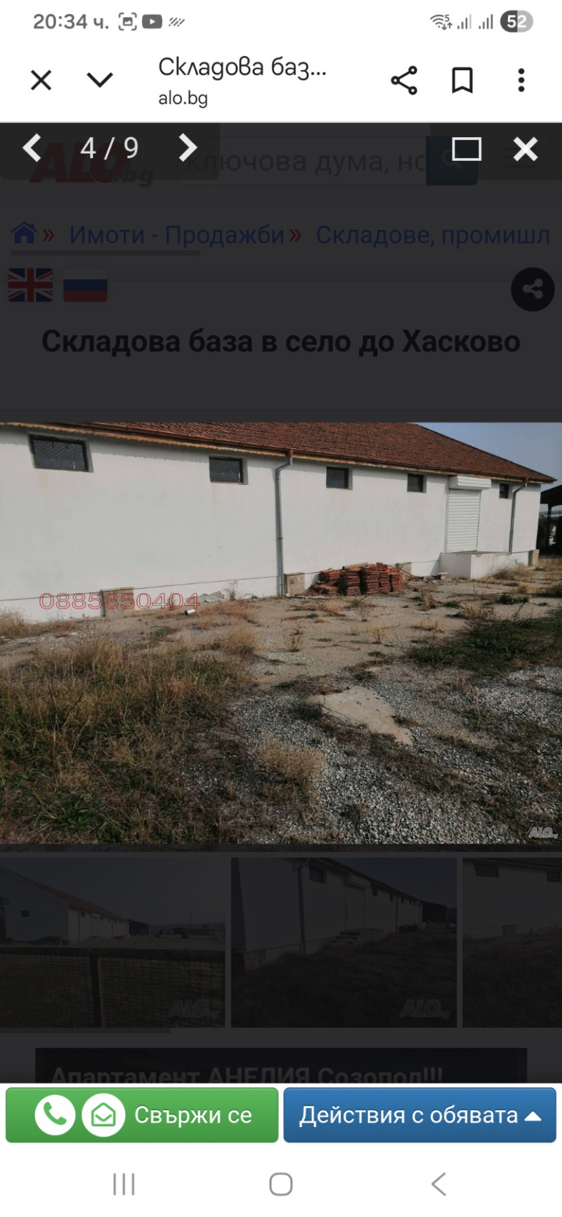 Продава БИЗНЕС ИМОТ, гр. Хасково, Промишлена зона - Изток, снимка 5 - Други - 52784396