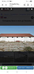 Продава БИЗНЕС ИМОТ, гр. Хасково, Промишлена зона - Изток, снимка 2