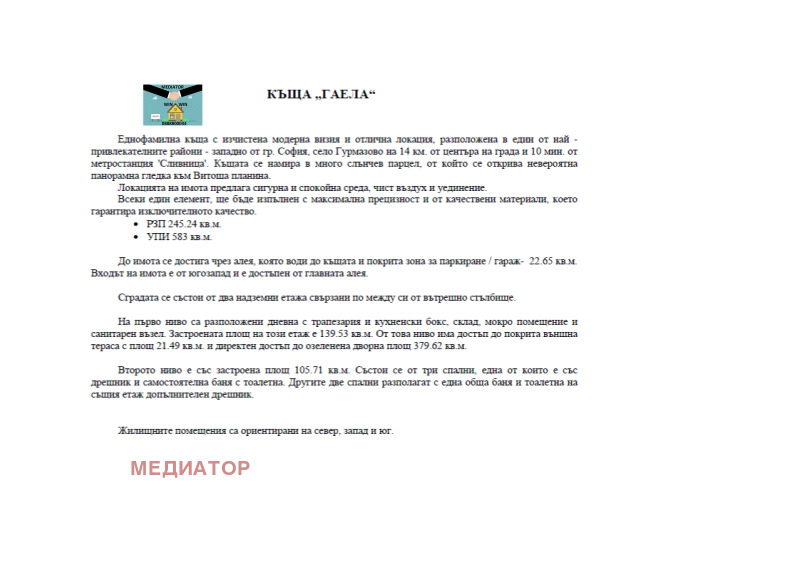 Продава КЪЩА, с. Гурмазово, област София област, снимка 3 - Къщи - 49253451