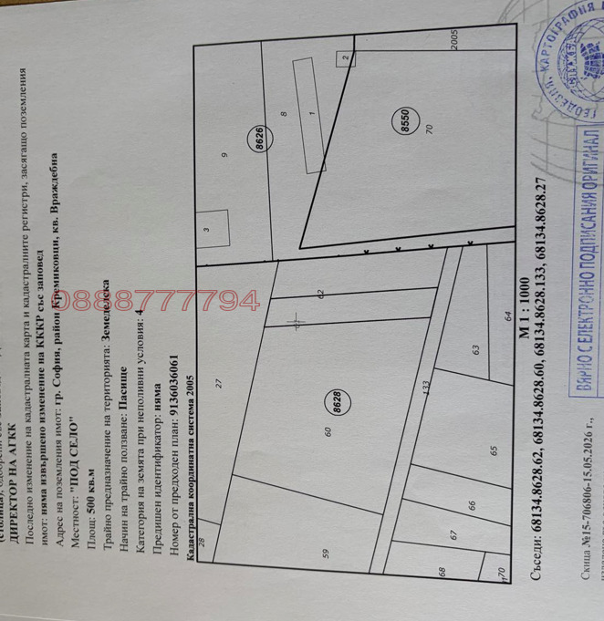 Продава ПАРЦЕЛ, гр. София, Враждебна