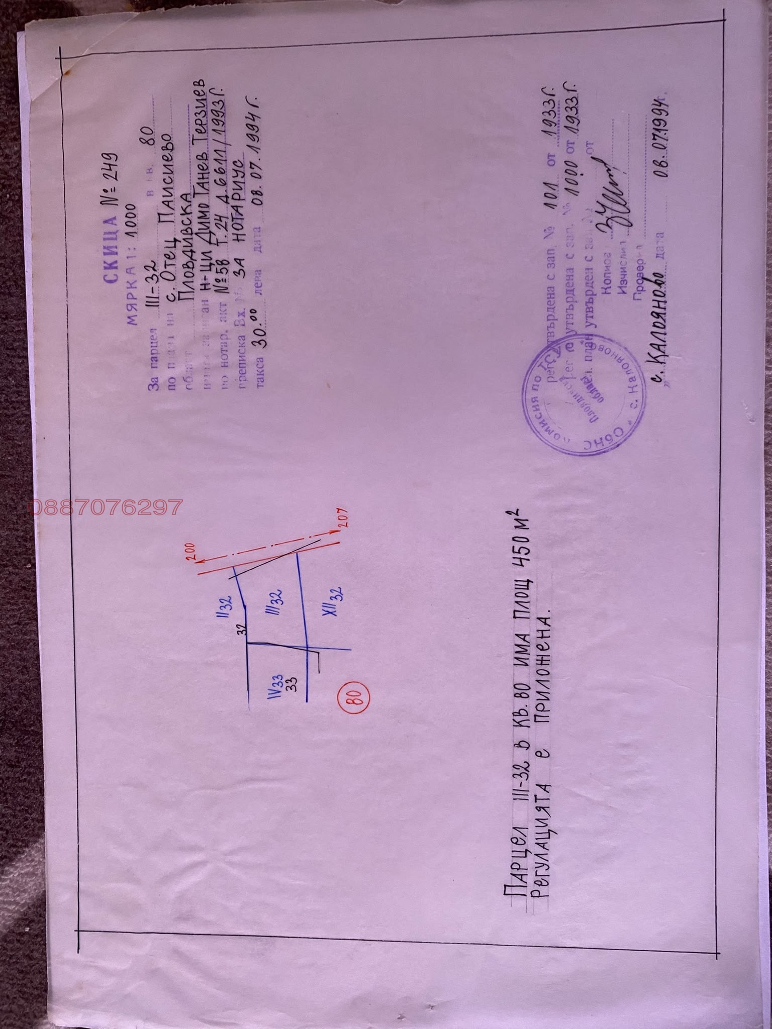 Продава КЪЩА, с. Отец Паисиево, област Пловдив
