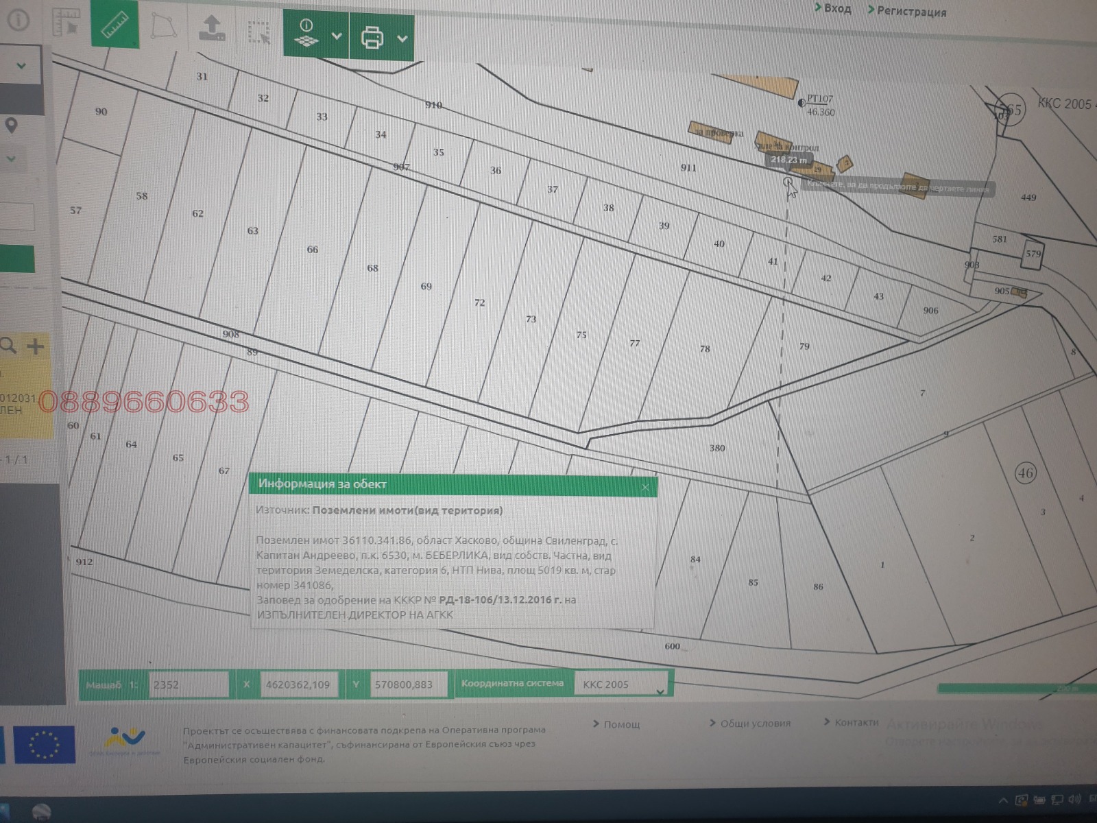 Продава ПАРЦЕЛ, с. Капитан Андреево, област Хасково