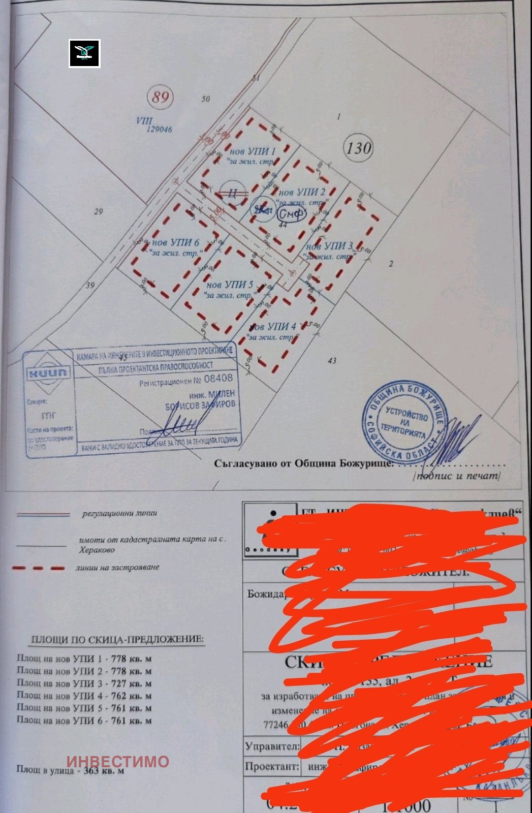 Продава ПАРЦЕЛ | Imot.bg — изображение 1