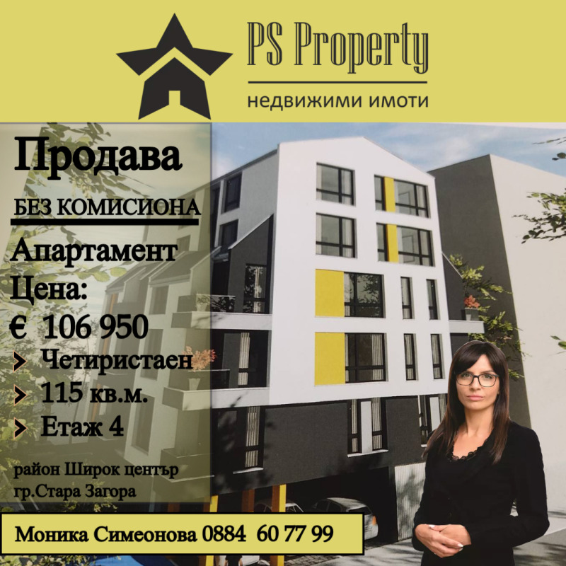 Продава 4-СТАЕН, гр. Стара Загора, Център, снимка 1 - Aпартаменти - 48611131