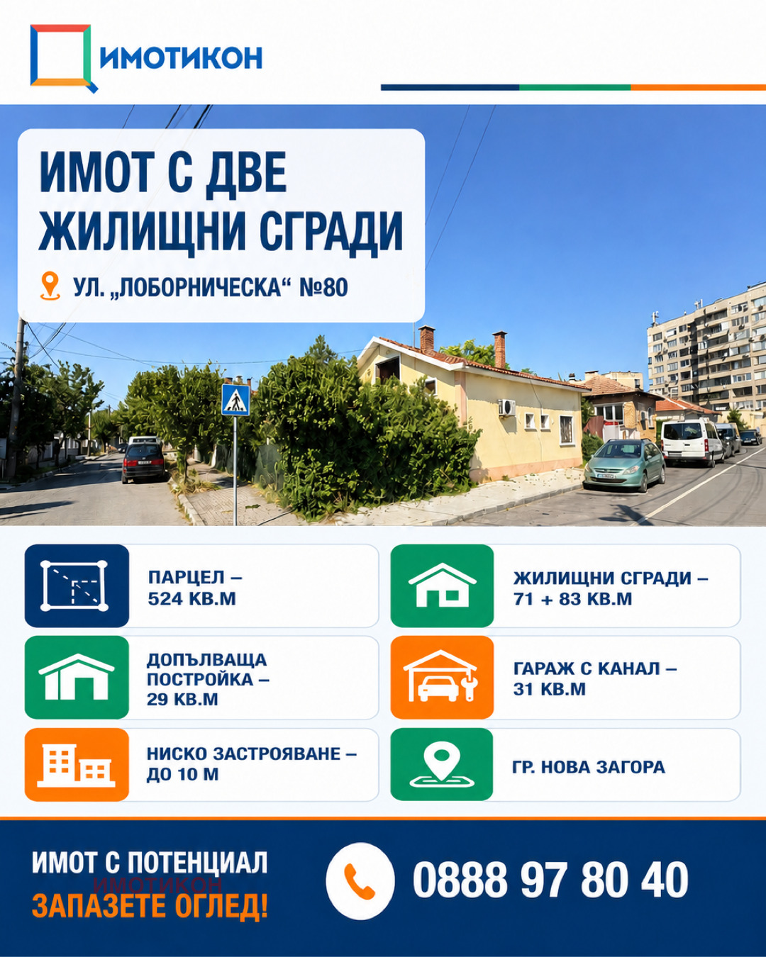 Продава КЪЩА, гр. Нова Загора, област Сливен