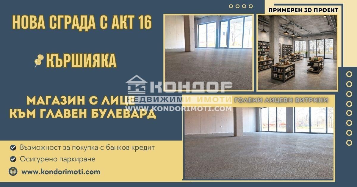 Продава МАГАЗИН, гр. Пловдив, Кършияка