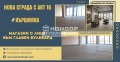 Продава МАГАЗИН, град Пловдив, Кършияка • 360730 € / 705526.56 лв. • 97548096 1