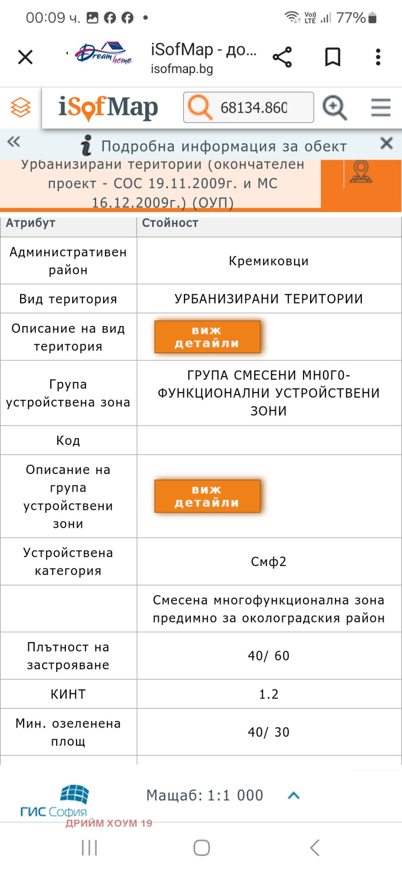 Продава ПАРЦЕЛ, гр. София, Челопечене, снимка 7 - Парцели - 47136175