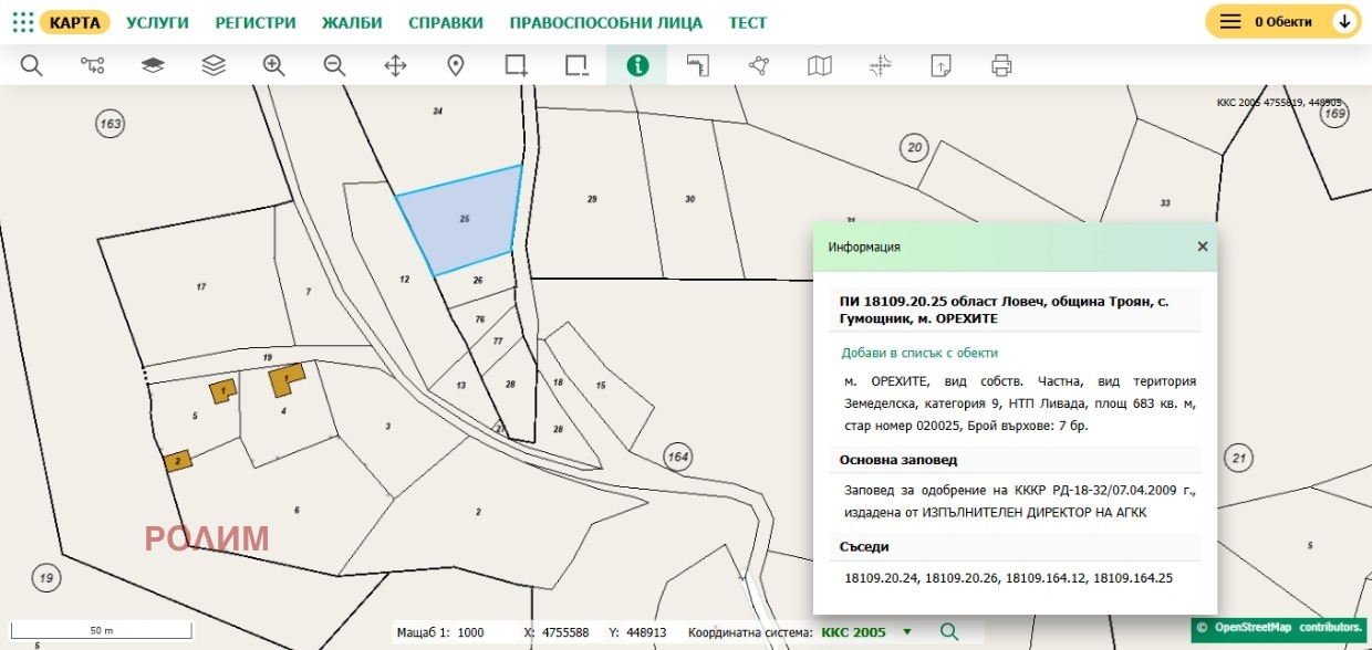Продава ЗЕМЕДЕЛСКА ЗЕМЯ, с. Гумощник, област Ловеч