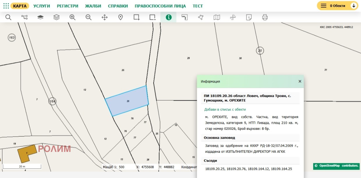 Продава ЗЕМЕДЕЛСКА ЗЕМЯ, с. Гумощник, област Ловеч, снимка 2 - Земеделска земя - 55541118