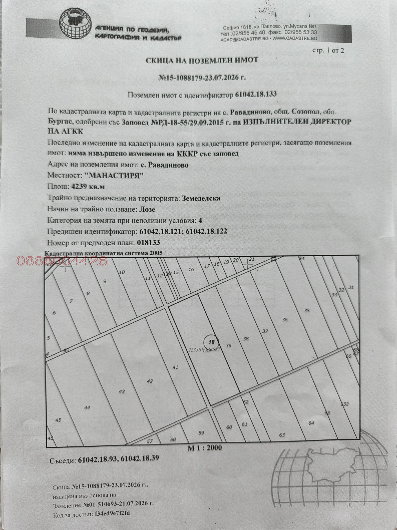 Продава ЗЕМЕДЕЛСКА ЗЕМЯ, с. Равадиново, област Бургас