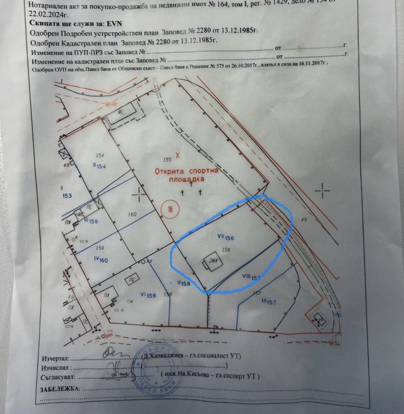 Продава  Парцел област Стара Загора , с. Манолово , 930 кв.м | 27857691