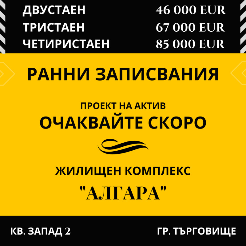 Продава 3-СТАЕН, гр. Търговище, Запад 2, снимка 2 - Aпартаменти - 49500366