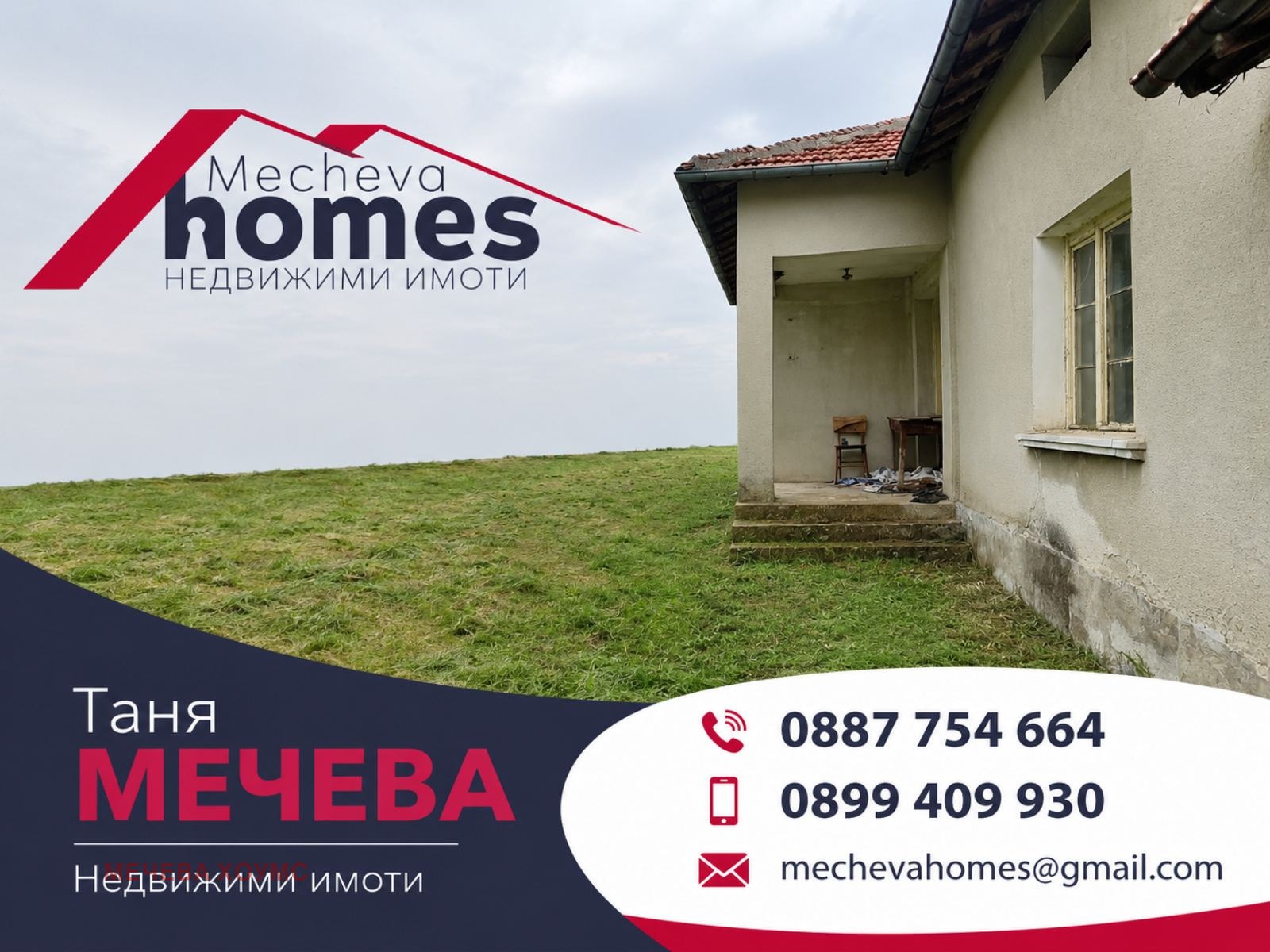 Продава КЪЩА, с. Землен, област Стара Загора