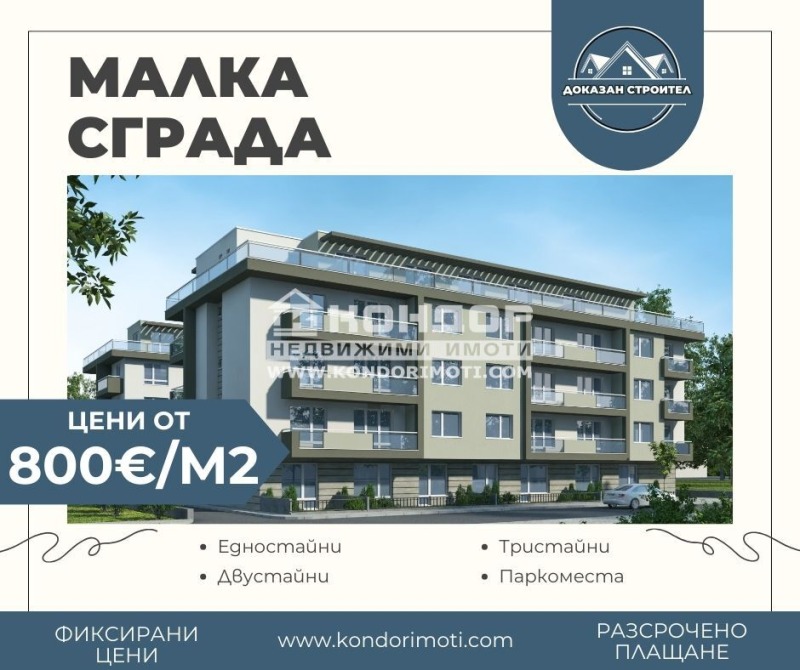 Продава 3-СТАЕН, гр. Пловдив, Христо Смирненски, снимка 1 - Aпартаменти - 49481907