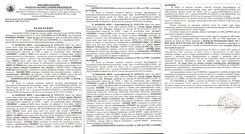 Продава  Земеделска земя област Пловдив , с. Голям чардак , 62 дка | 65282356 - изображение [2]