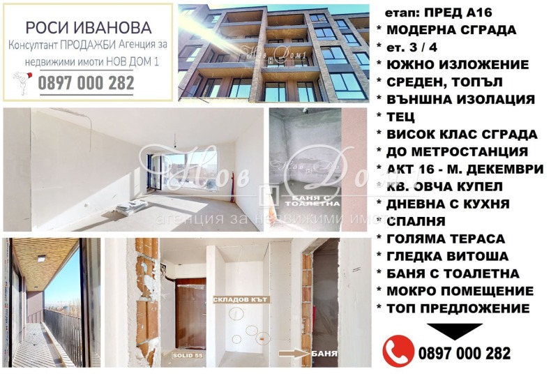 Продава 2-СТАЕН, гр. София, Овча купел 2, снимка 11 - Aпартаменти - 48406074